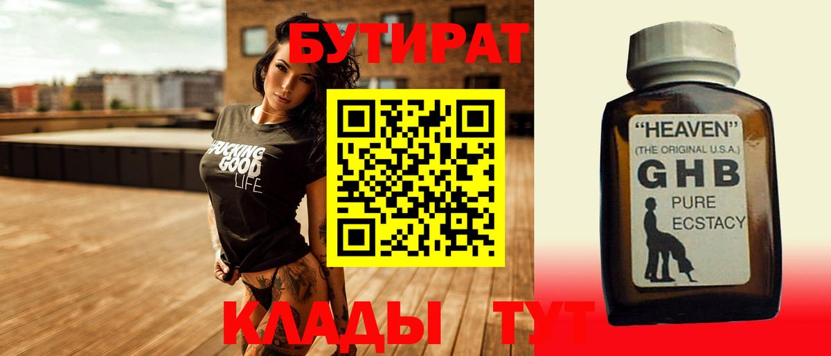 Нурлат  Бутират бутик  БУТИРАТ  Вход с VPN 