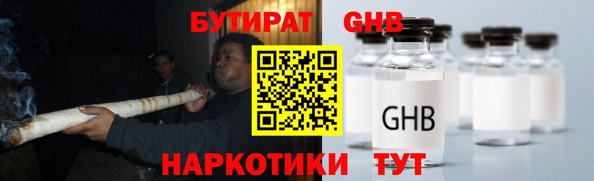 Бутират оксибутират Нурлат