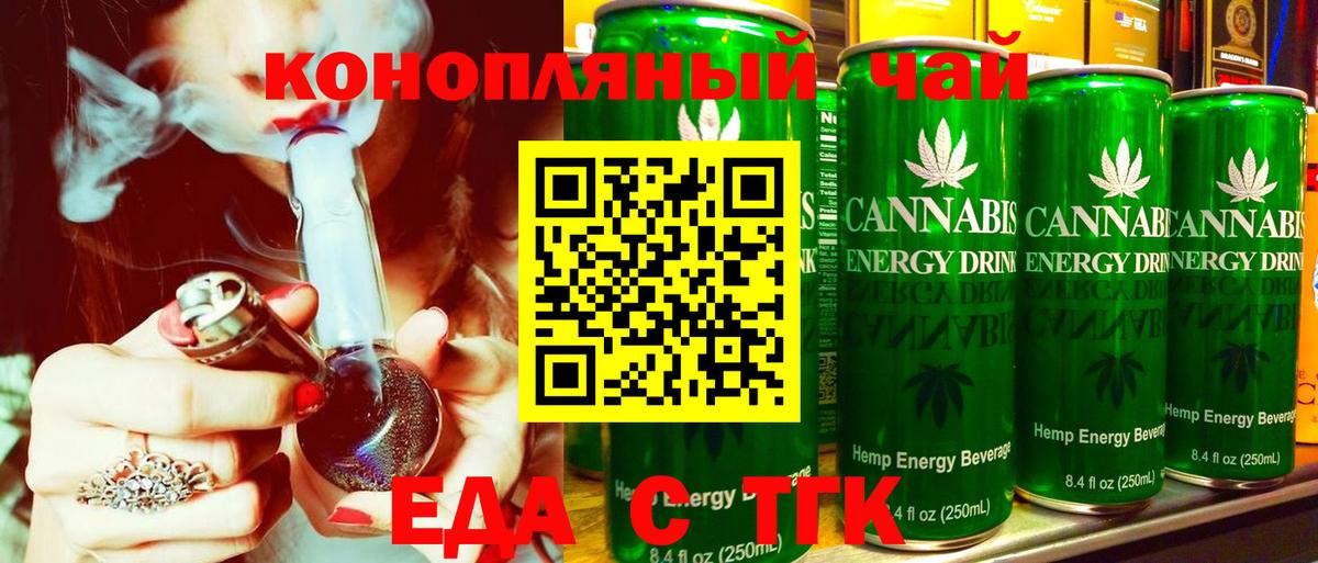Еда ТГК конопля Нурлат