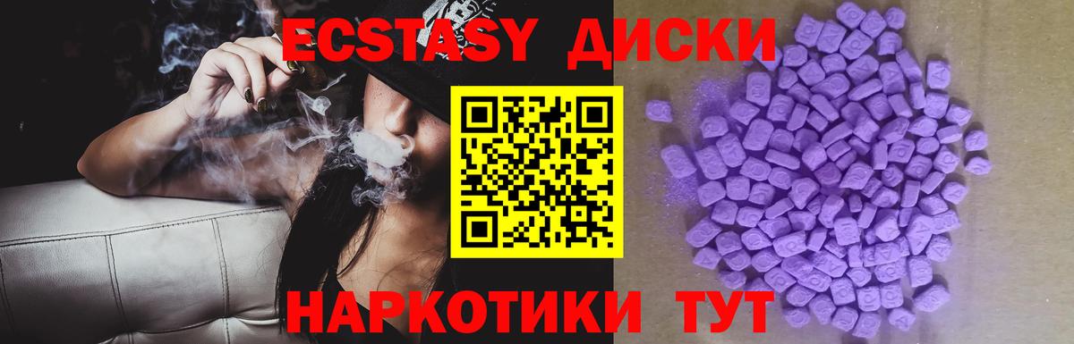 Ecstasy DUBAI  Вход с VPN  Нурлат  Ecstasy диски 