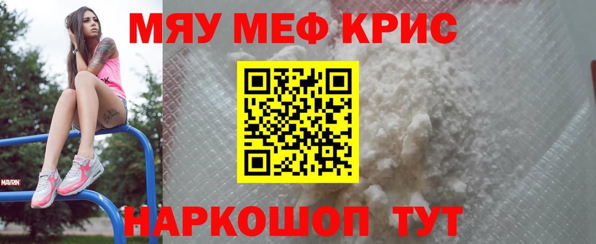 МЕФ  Вход с VPN  Нурлат  МЕФ кристаллы  Меф  Мефедрон кристаллы 