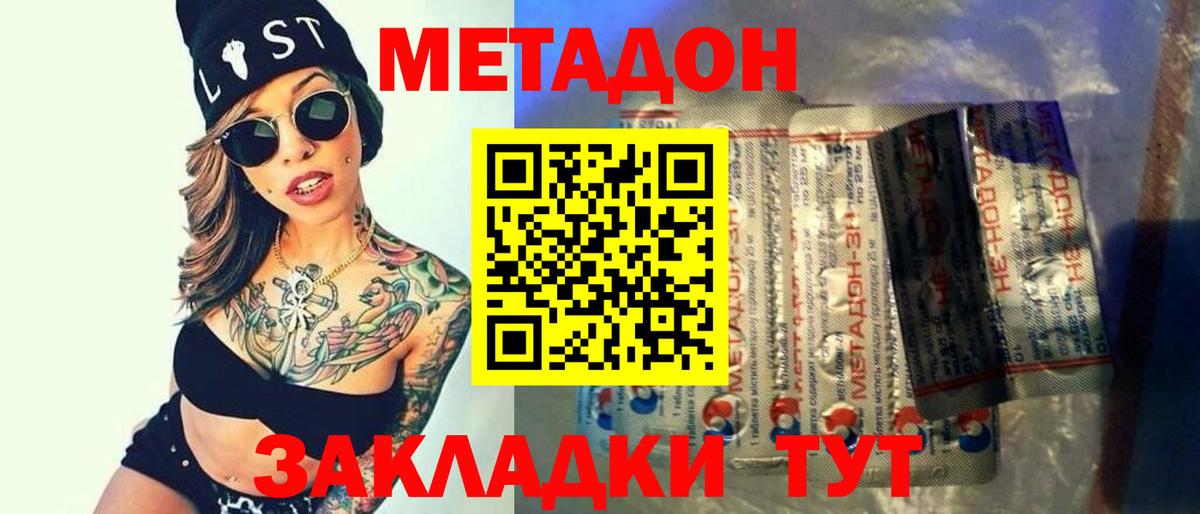 Метадон белоснежный  Вход с VPN  Нурлат  МЕТАДОН methadone 